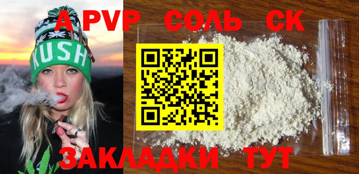 Alpha-PVP СК КРИС Кемерово