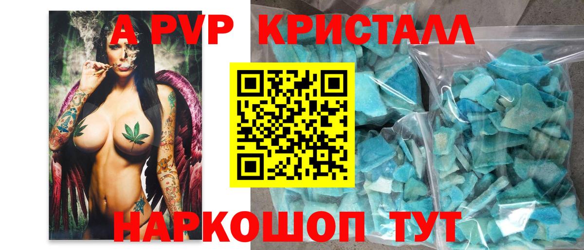 A-PVP крисы CK  A PVP  Alfa_PVP СК КРИС  Кемерово  Alfa_PVP кристаллы  Вход с VPN 