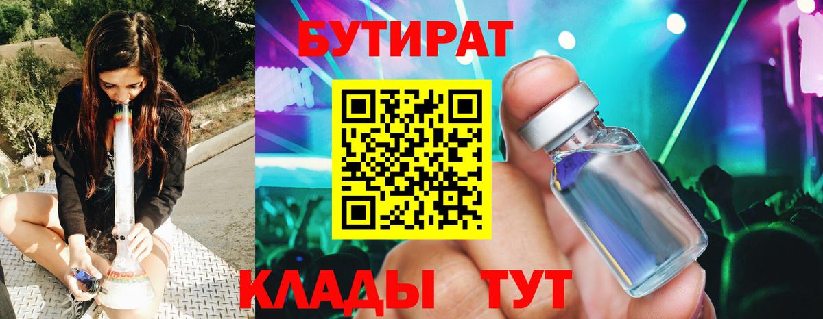 БУТИРАТ вода Кемерово