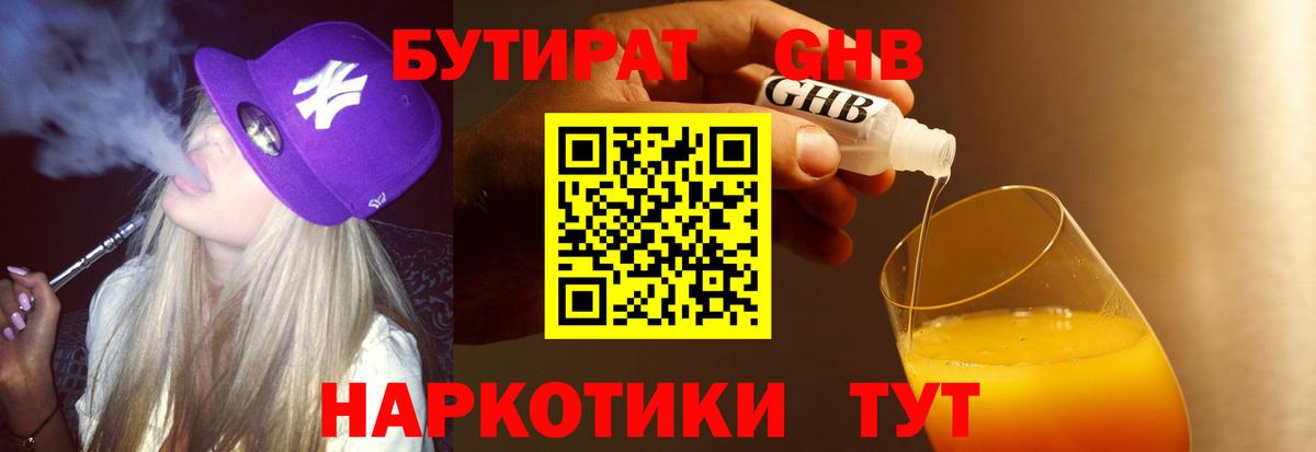 Кемерово  БУТИРАТ 99%  БУТИРАТ  Вход с VPN 