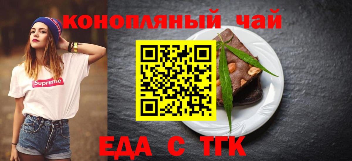 Еда ТГК марихуана  Вход с VPN  Кемерово 