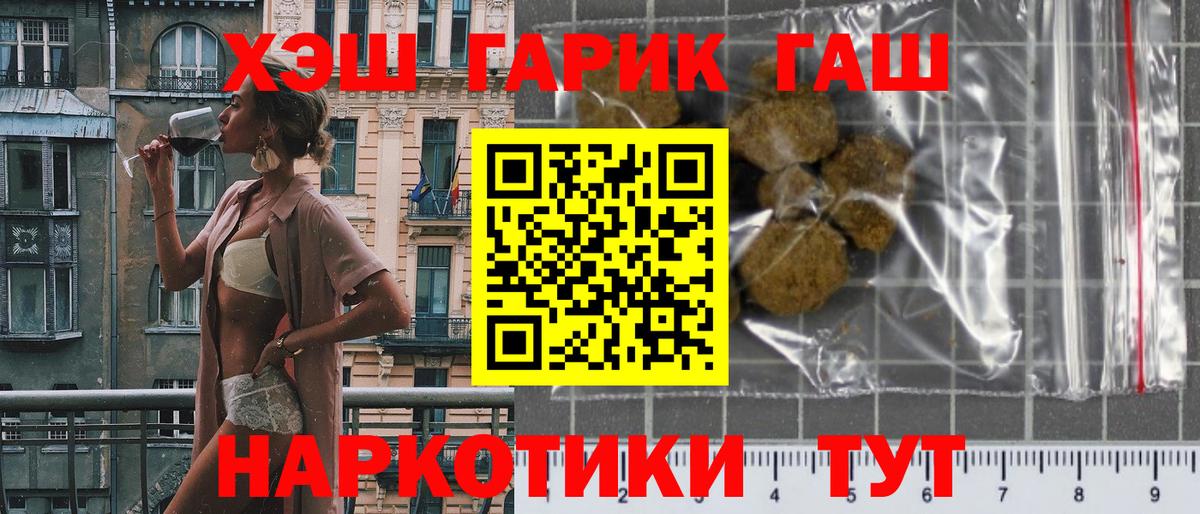 ГАШ  ГАШИШ hashish  ГАШ hashish  Вход с VPN  Кемерово 
