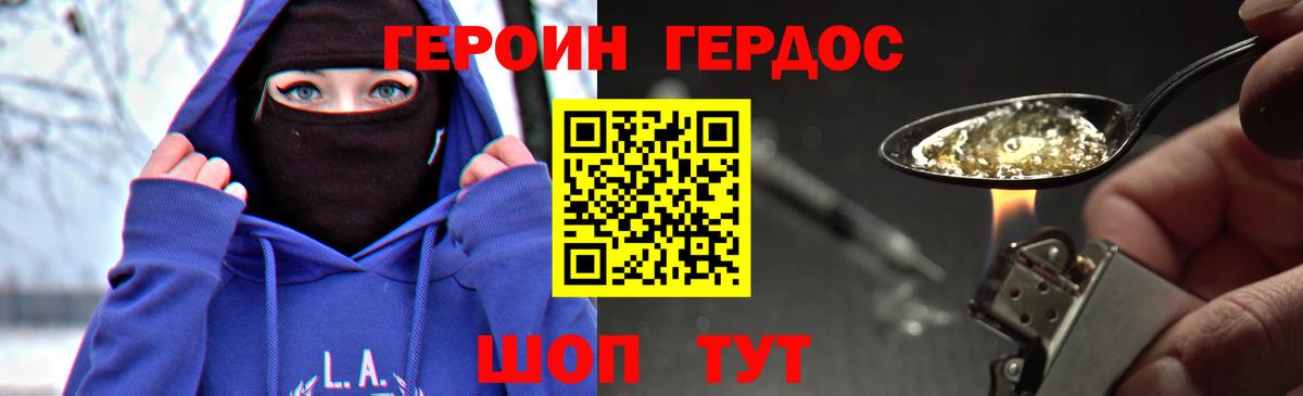 Героин хмурый Кемерово