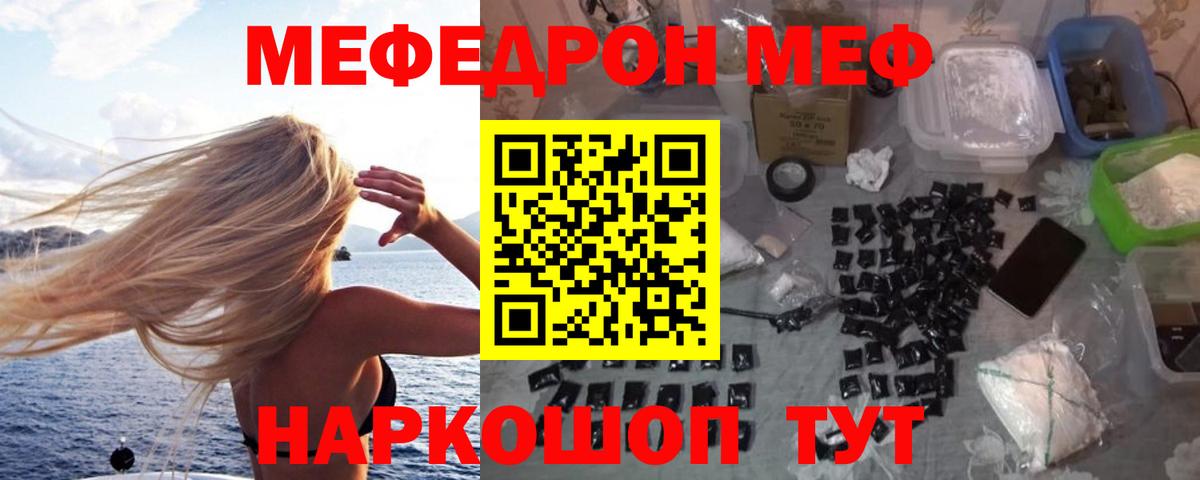 Меф мяу мяу кристаллы Кемерово