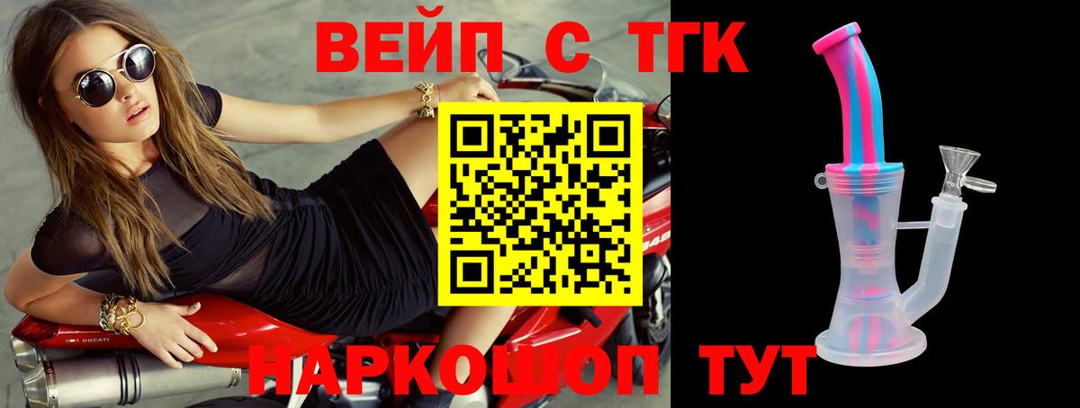 ТГК вейп с тгк Кемерово